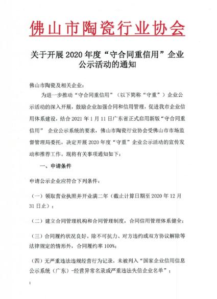 關于開展2020年度“守合同重信用”企業公示活動的通知1.jpg