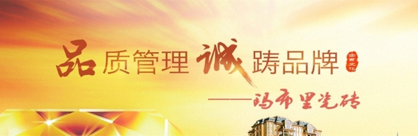 瑪布里瓷磚，品質(zhì)管理，誠鑄品牌