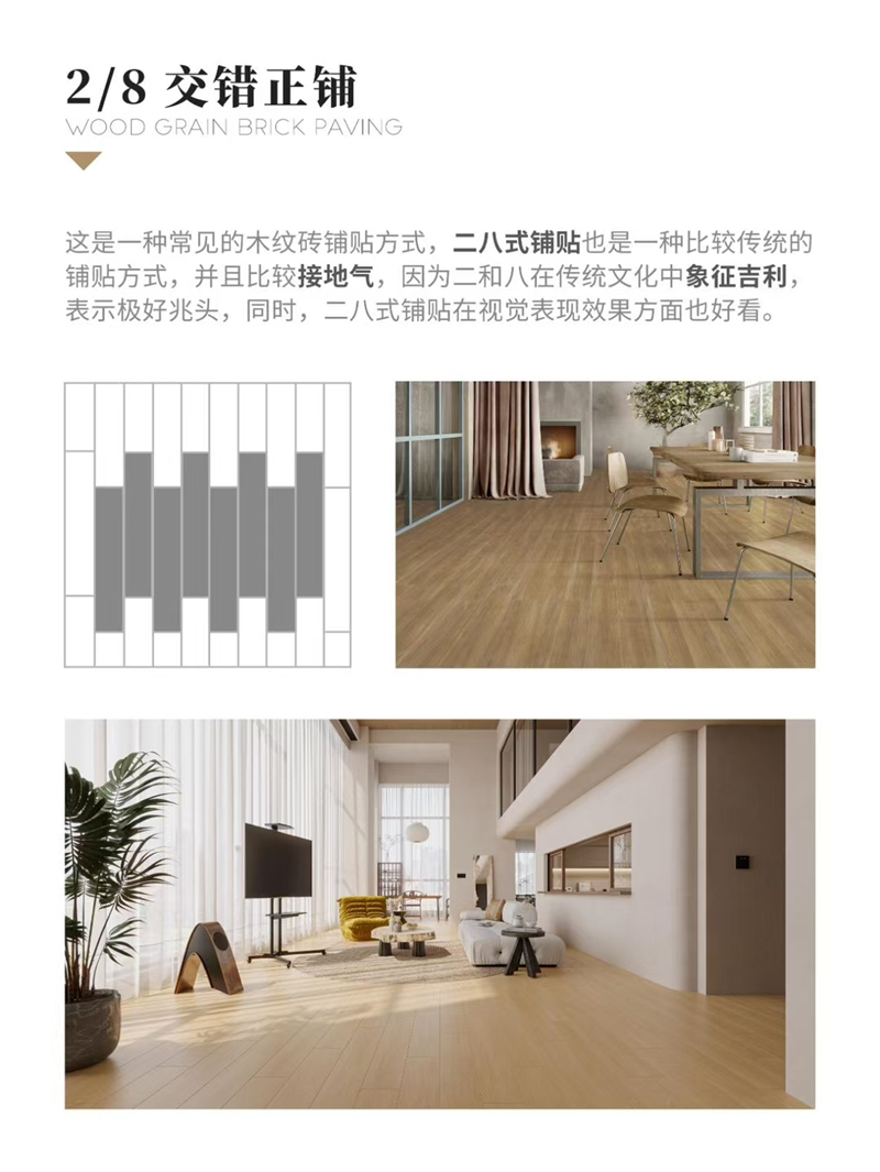 28交錯正鋪.jpg