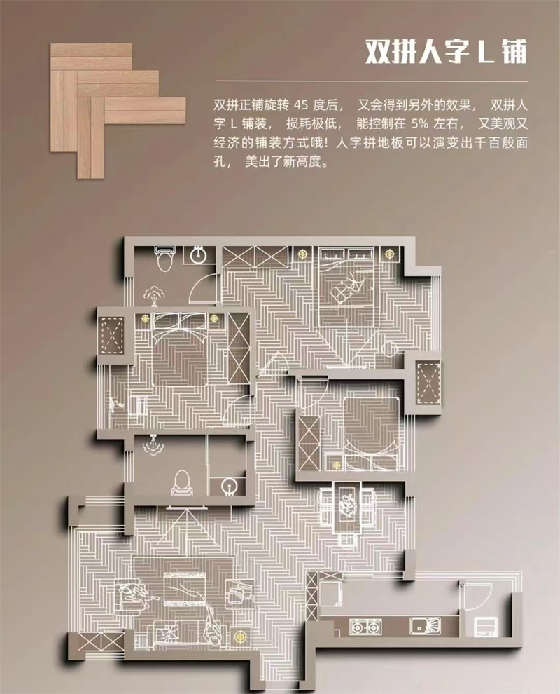 人字形鋪貼_雙拼人字L鋪.jpg