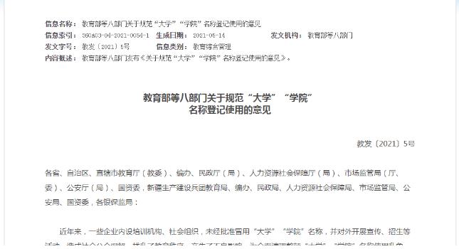 “大學”“學院”名稱將不能隨意使用.jpg