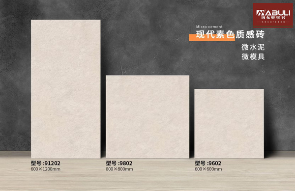 微水泥仿古瓷磚91202_9802_9602_副本.jpg