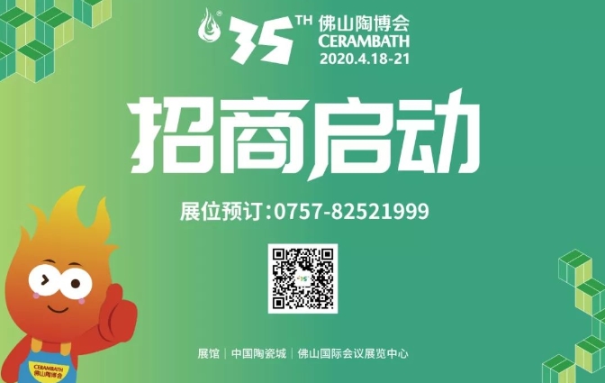 第35屆佛山陶博會招商正式啟動.jpg