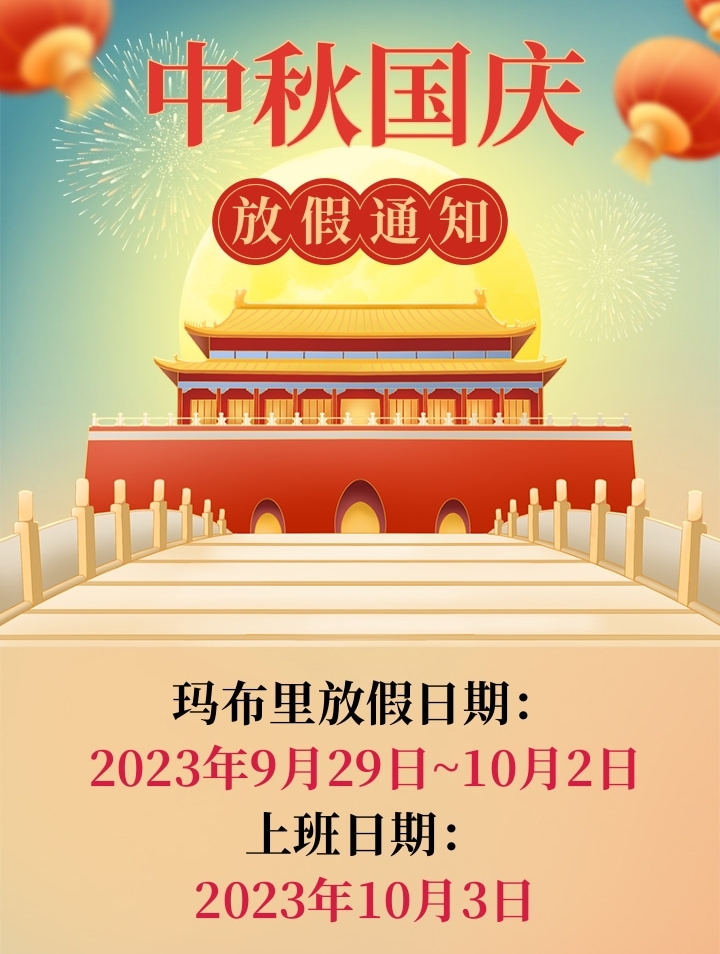 插畫風中秋國慶放假通知手機海報_副本.jpg
