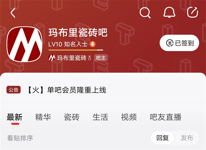 百度貼吧瑪布里瓷磚吧.jpg