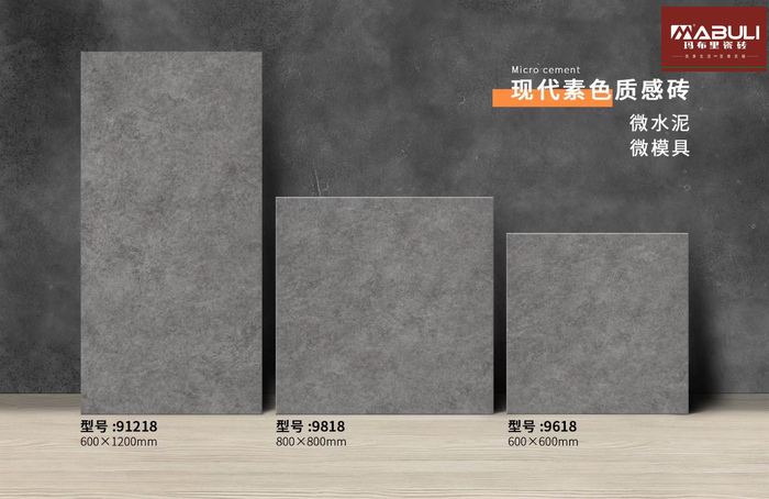 微水泥仿古瓷磚91218_9818_9618_副本.jpg
