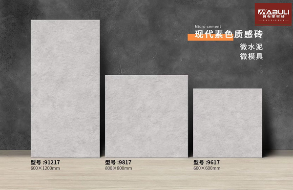 微水泥仿古瓷磚91217_9817_9617_副本.jpg