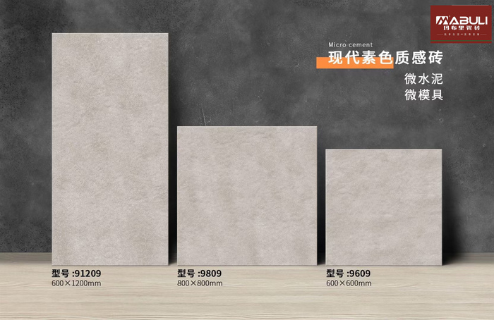 微水泥仿古瓷磚91209_9809_9609_副本.jpg
