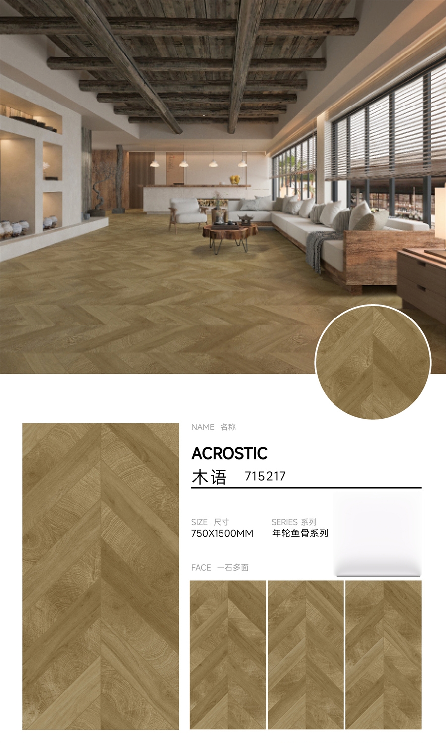 715217_阿登木魚骨木紋磚_副本2.jpg