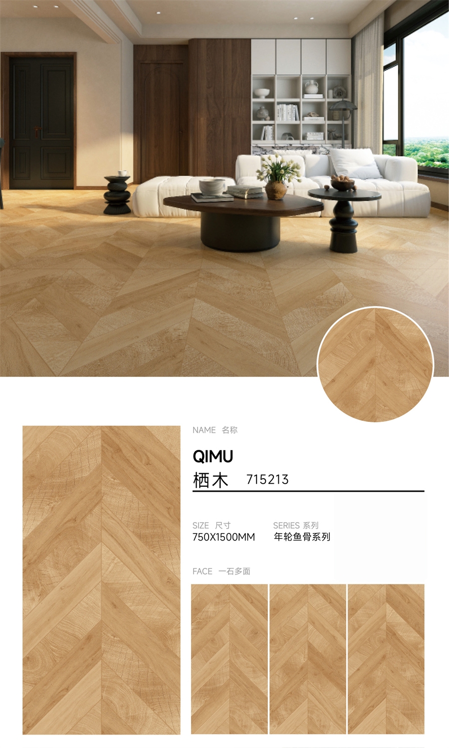 715213_阿登木魚骨木紋磚_副本2.jpg