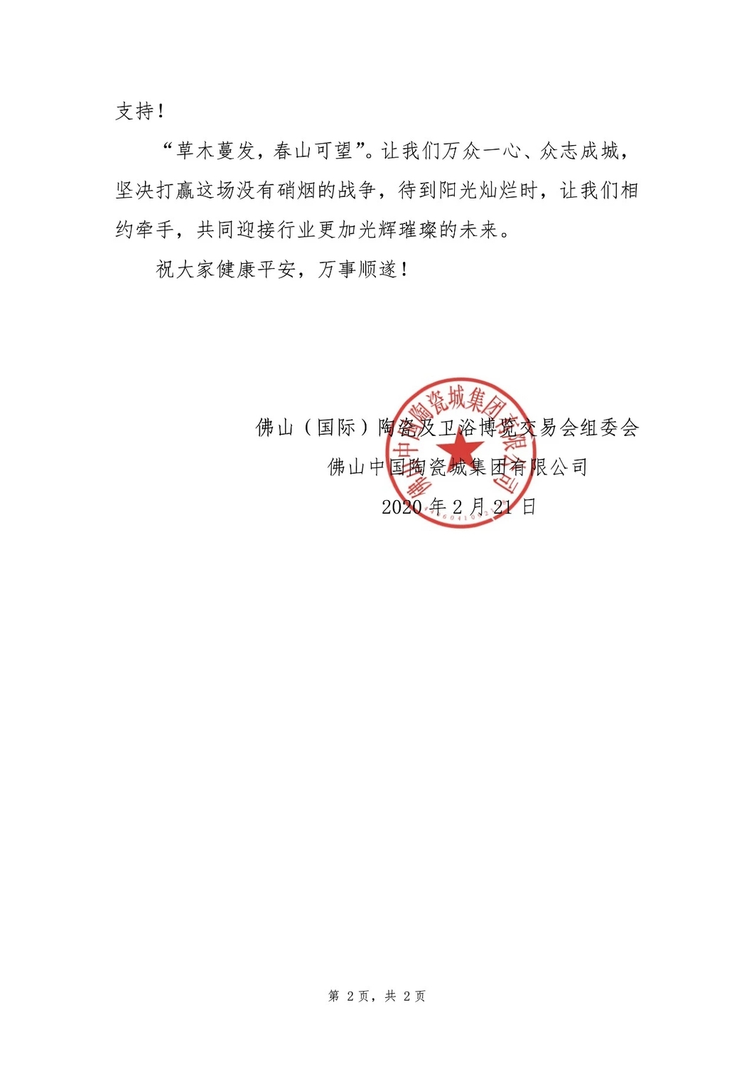 第35屆佛山陶博會延期舉辦通知2.jpg