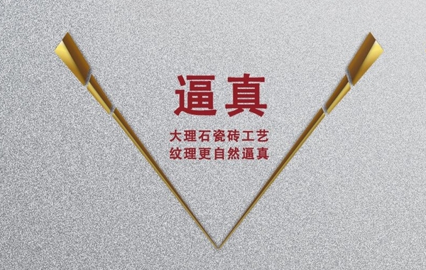 中板瓷磚優點之逼真
