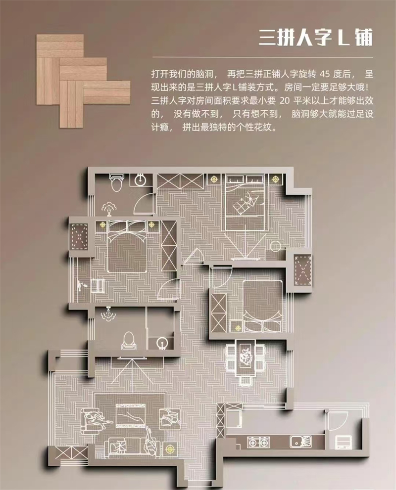 人字形鋪貼_三拼人字L鋪.jpg
