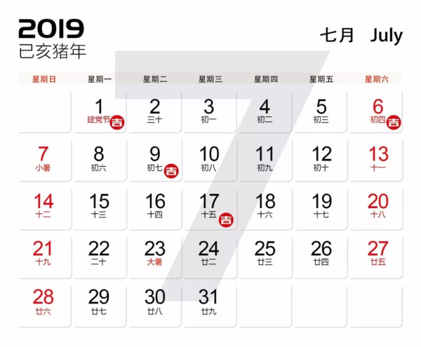 2019年裝修開工吉日7.jpg