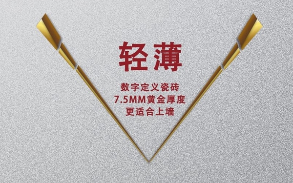 中板瓷磚優點之輕薄