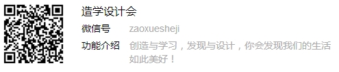 造學(xué)設(shè)計(jì)會(huì)公眾號(hào)資料.jpg
