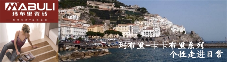 卡卡布里磁磚系列.jpg