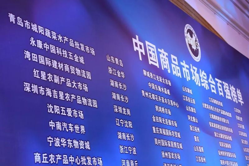 灣田國際成為中國最年輕的百強(qiáng)市場4.jpg