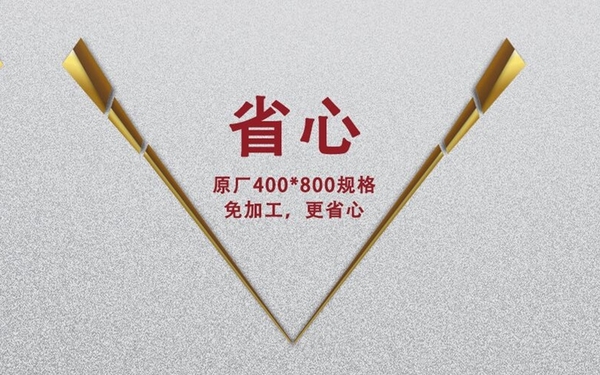 中板瓷磚優點之省心