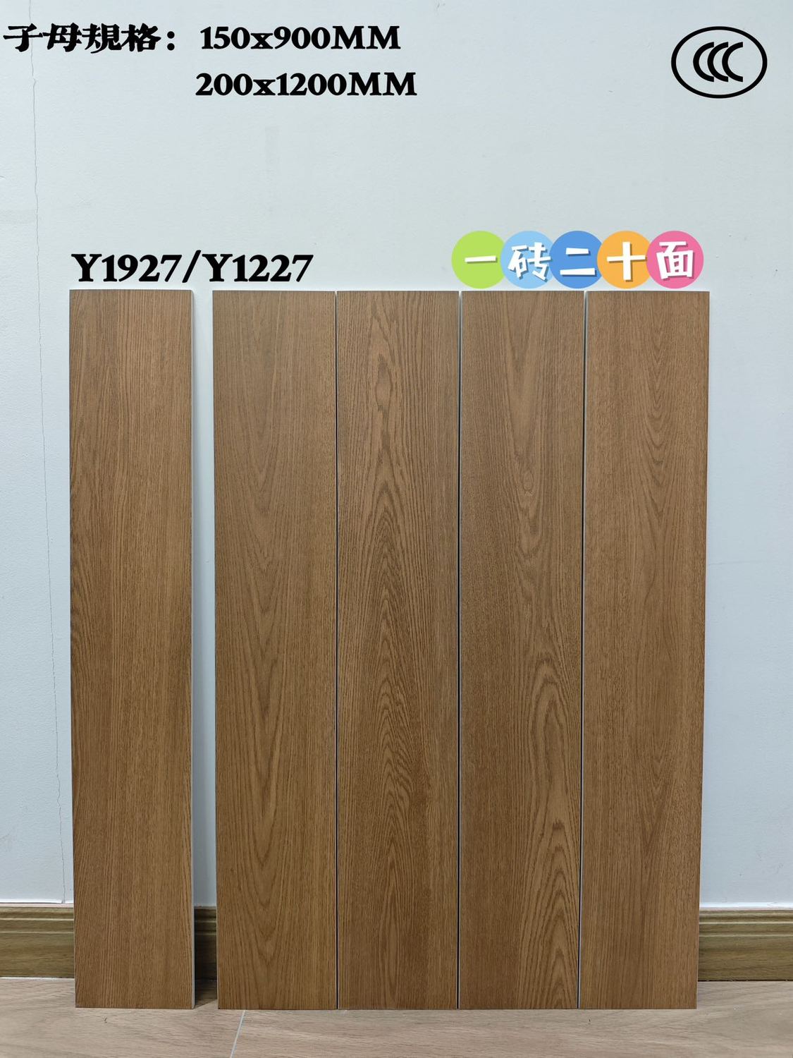 木紋磚Y1927_Y1227實拍圖.jpg