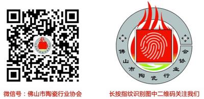 佛山陶瓷行業協會微信.jpg