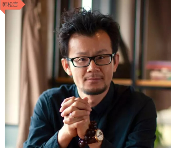 韓松言