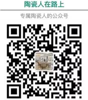 陶瓷人在路上微信.jpg