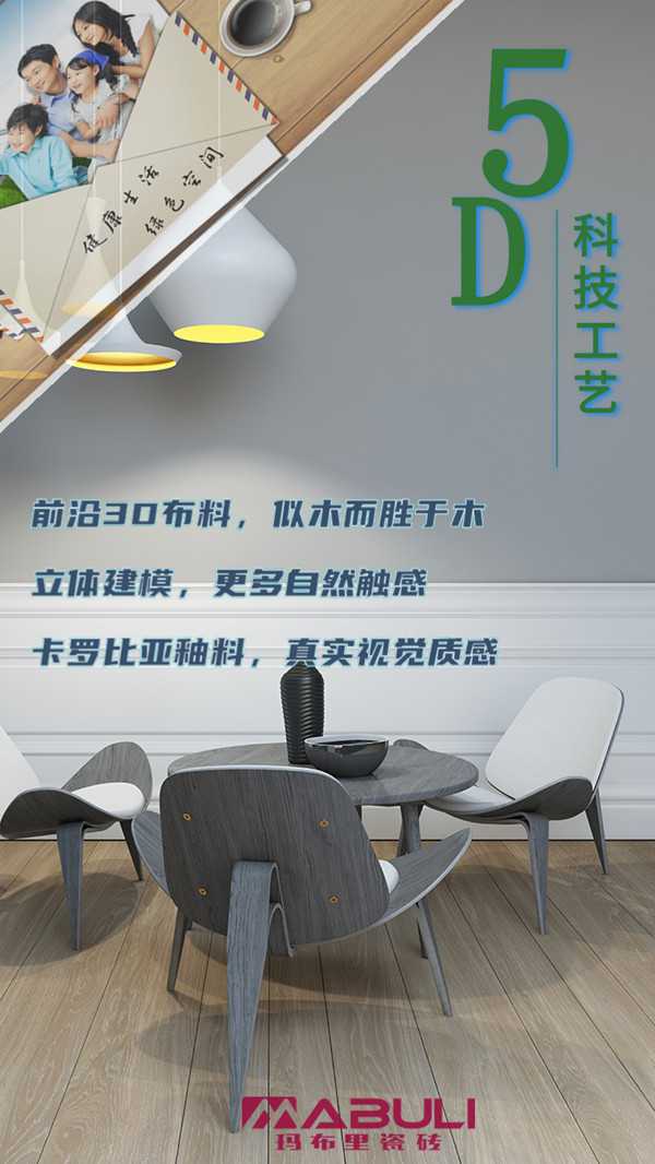 瑪布里瓷磚5D科技工藝.jpg