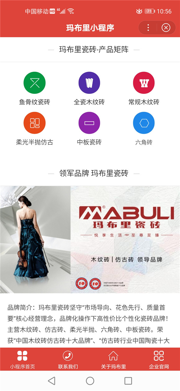 瑪布里瓷磚百度小程序上線4.jpg