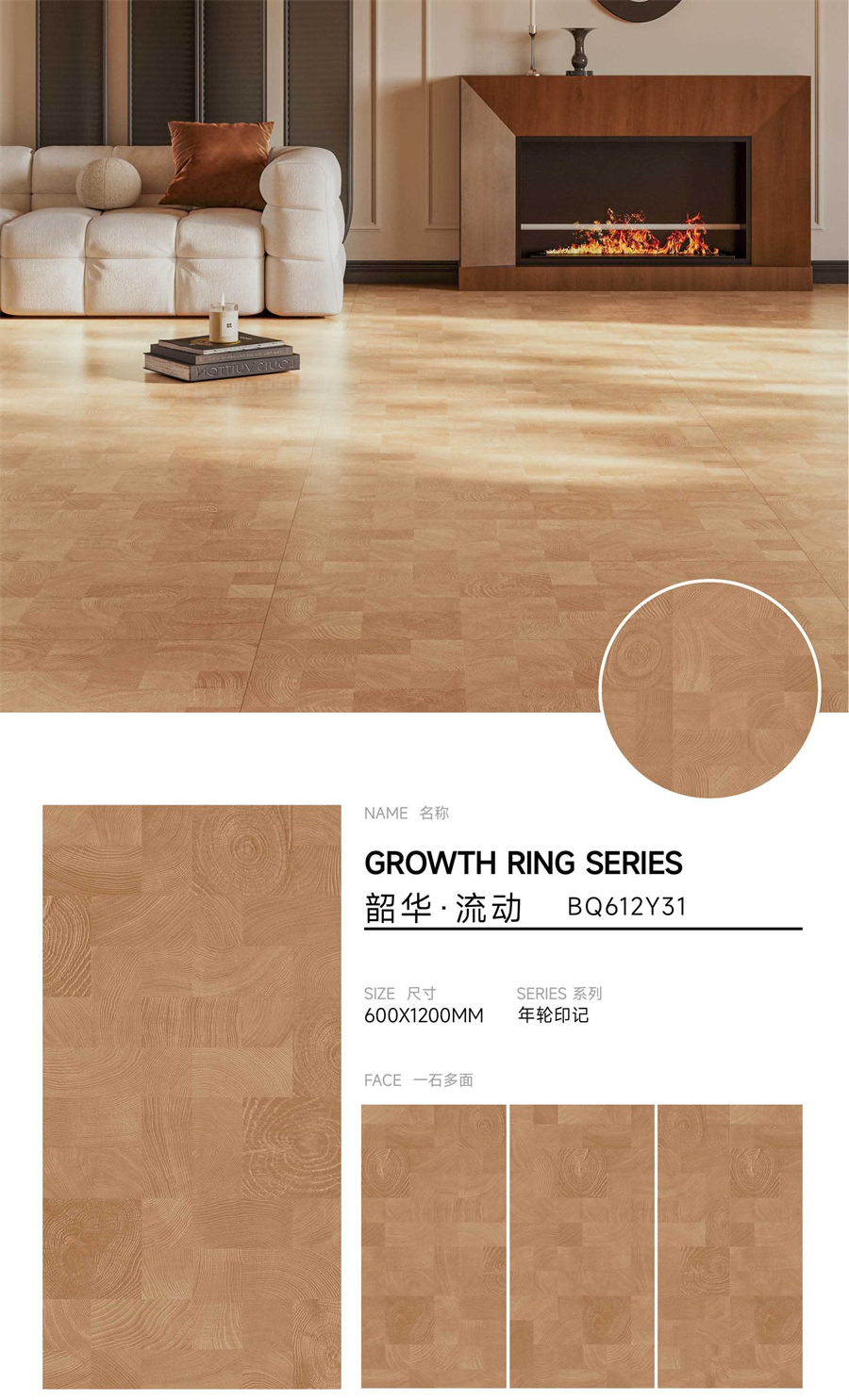 BQ612Y31_FSFST年輪木紋磚.jpg