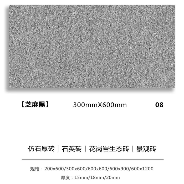 戶外景觀磚_生態(tài)地鋪石厚磚_芝麻黑.jpg