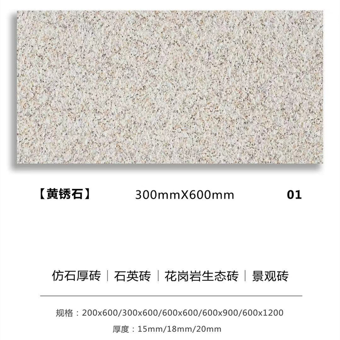 戶外景觀磚_生態(tài)地鋪石厚磚_黃銹石.jpg