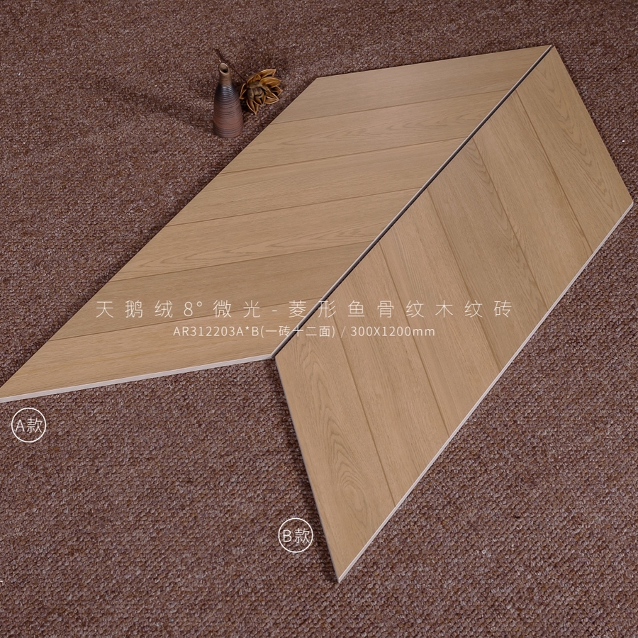 AR312203ABCD實拍圖_3001200菱形木紋磚.jpg