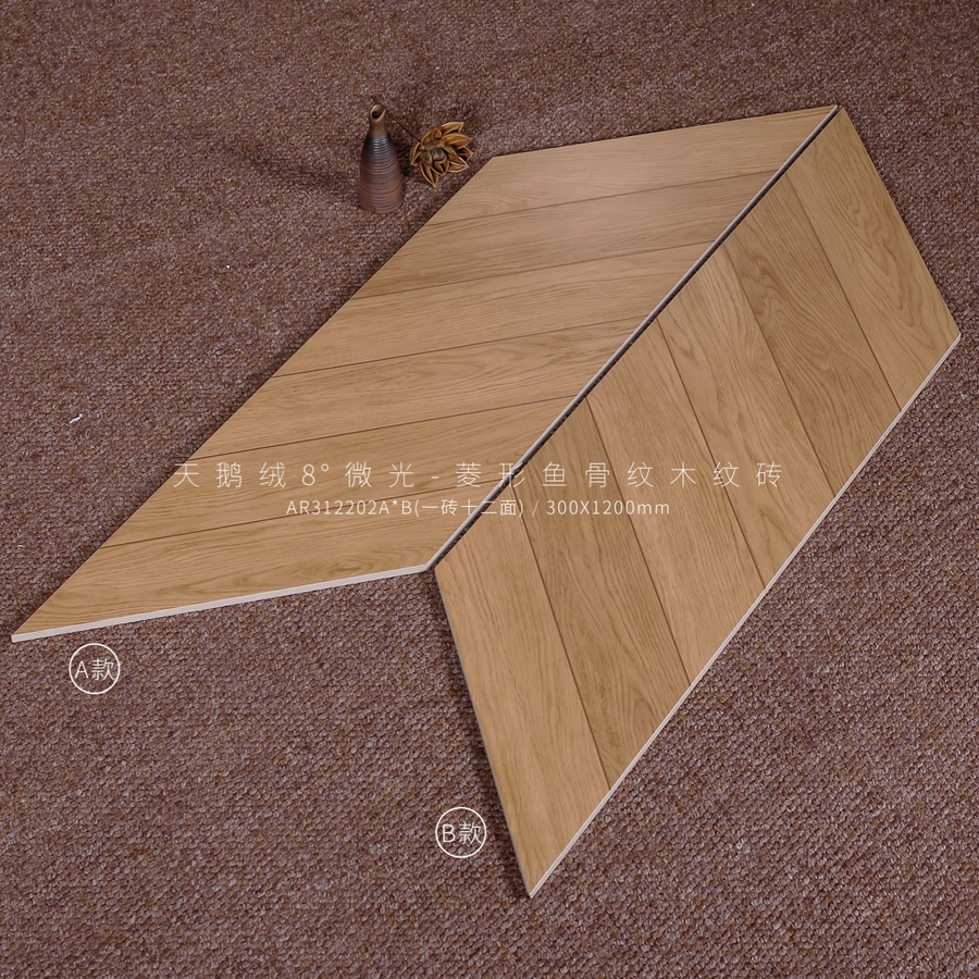 AR312202ABCD實拍圖_3001200菱形木紋磚.jpg