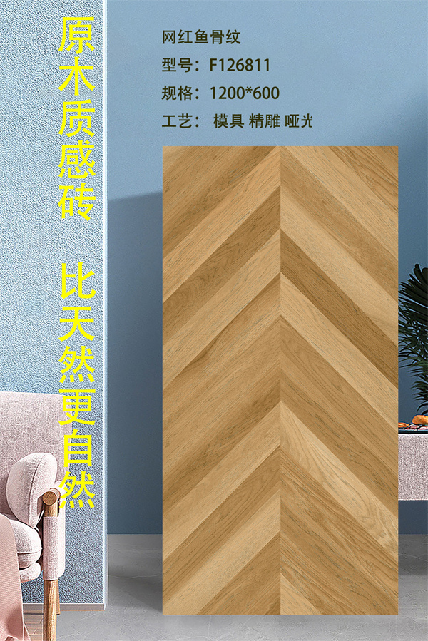 6001200魚骨紋瓷磚F126811.jpg