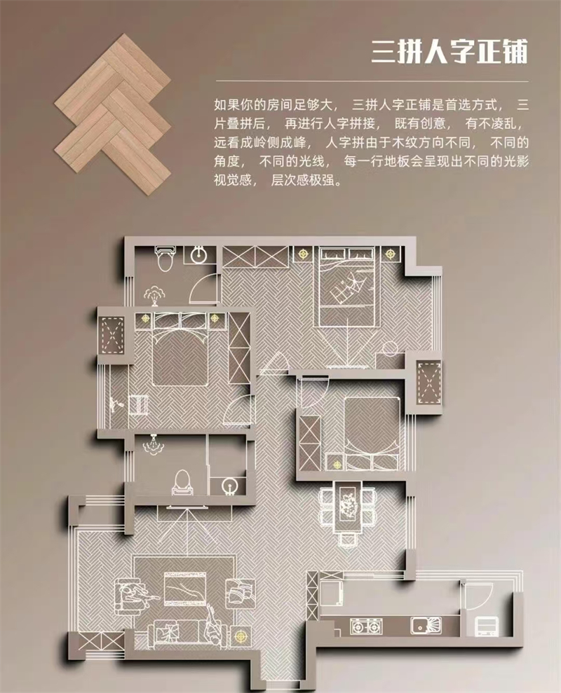 人字形鋪貼_三拼人字正鋪.jpg