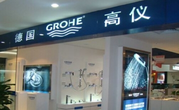 高儀衛(wèi)浴