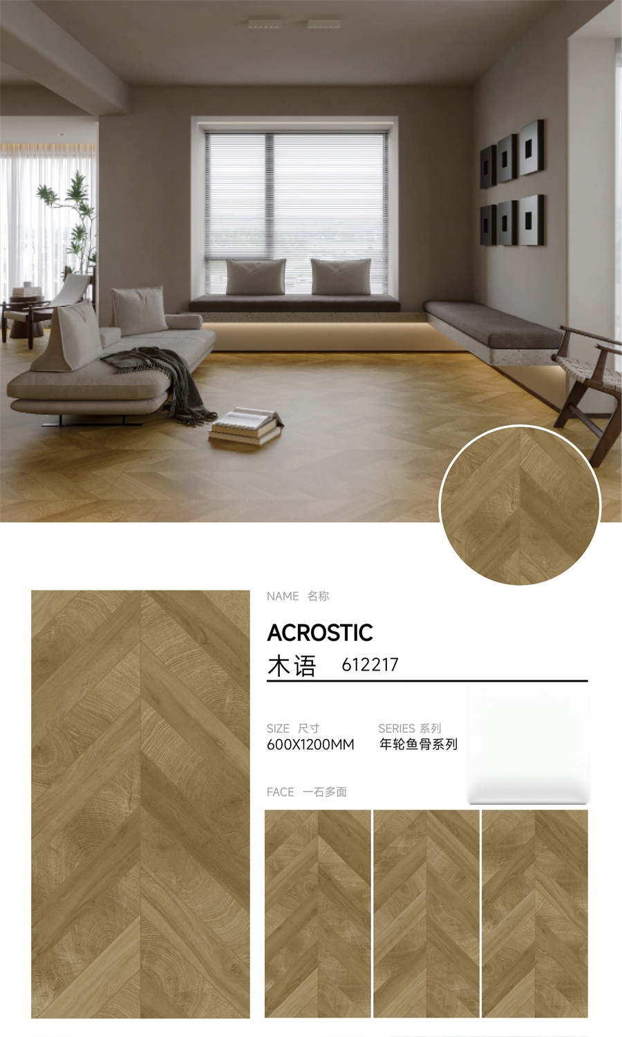 612217_阿登木魚骨紋木紋瓷磚_副本2.jpg