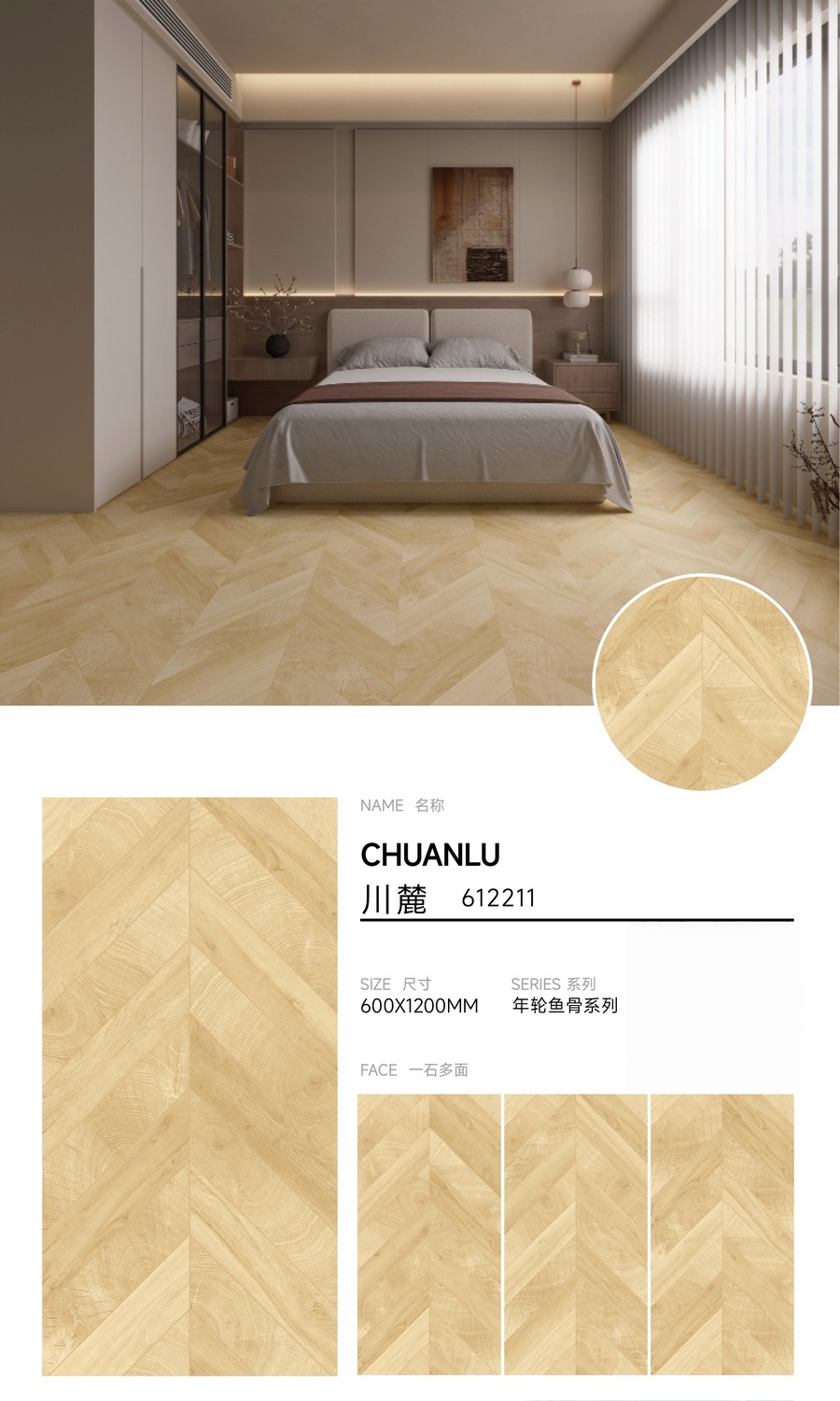 612211_阿登木魚骨紋木紋瓷磚_副本2.jpg
