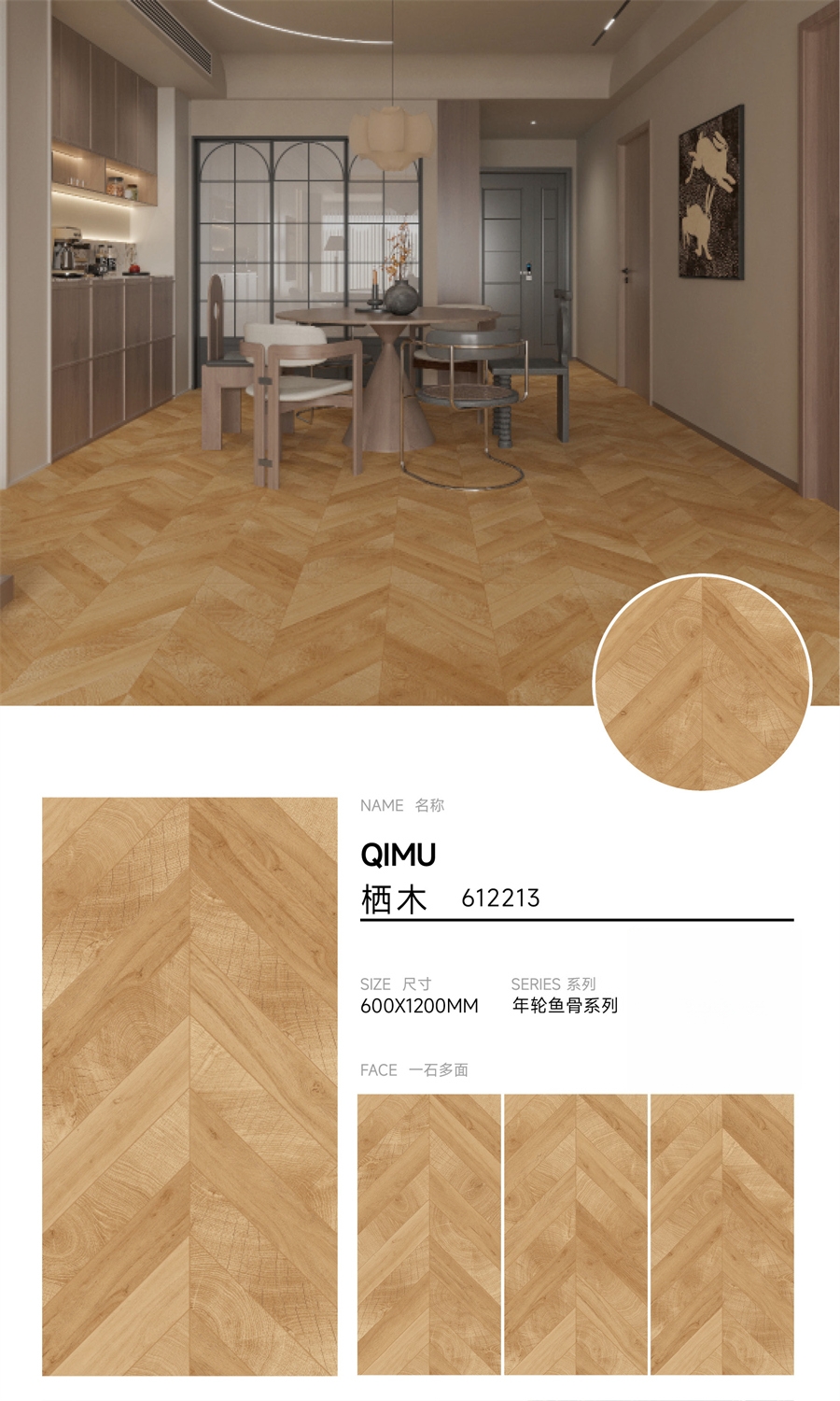 612213_阿登木魚骨紋木紋瓷磚_副本2.jpg