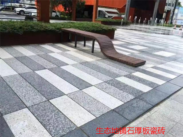 生態(tài)地鋪石厚板瓷磚應(yīng)用場景17.jpg