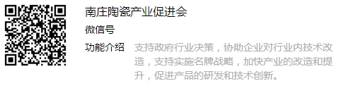 南莊陶瓷產業促進會