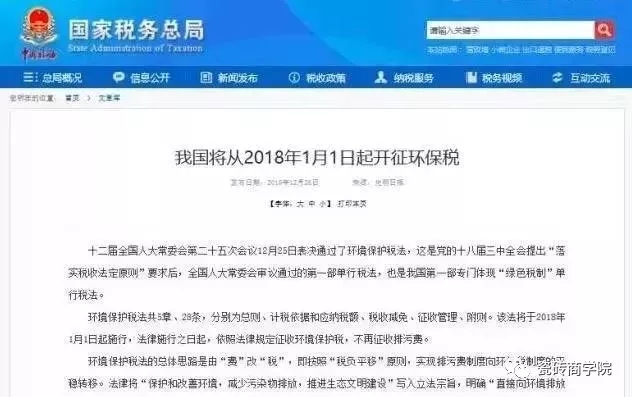 環保稅是什么_結果.jpg