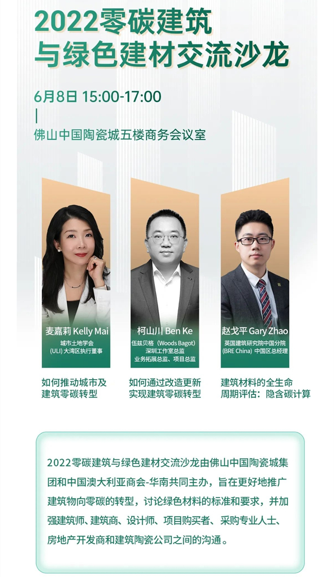 2022零碳建筑與綠色建材交流沙龍1.jpg