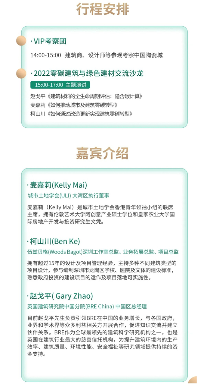 2022零碳建筑與綠色建材交流沙龍2.jpg
