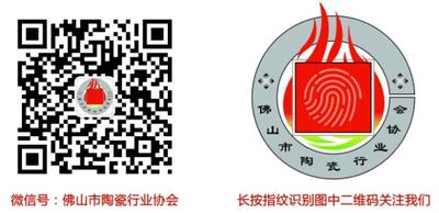 佛山市陶瓷行業協會.jpg