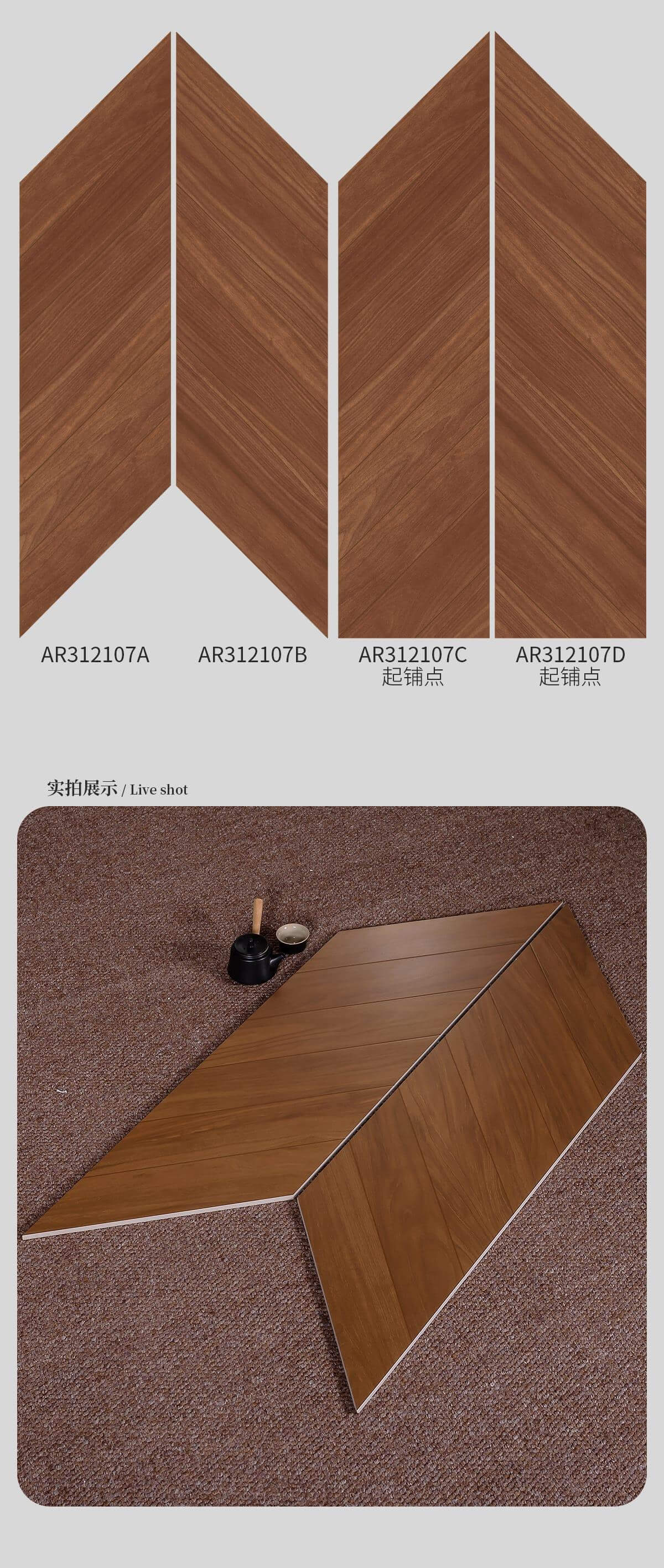 AR312107ABCD_3001200菱形木紋磚2.jpg