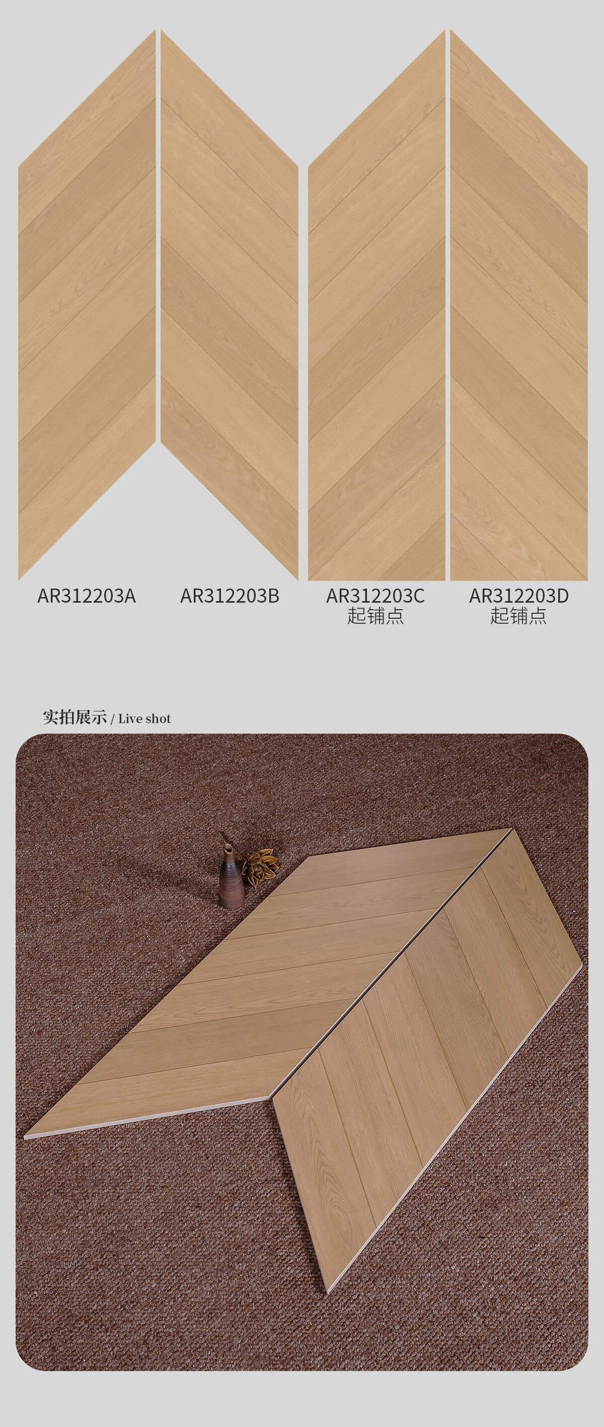 AR312203ABCD_3001200菱形木紋磚2.jpg