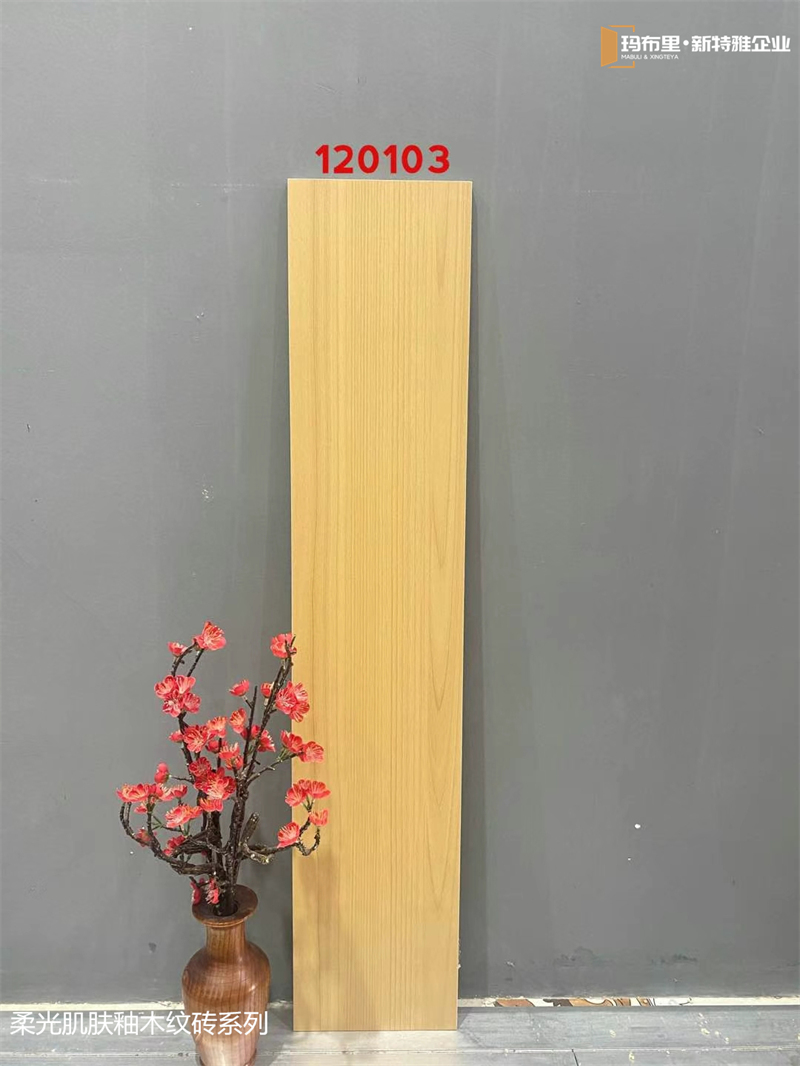 柔光肌膚釉木紋磚120103單片實拍圖_瑪布里瓷磚.jpg