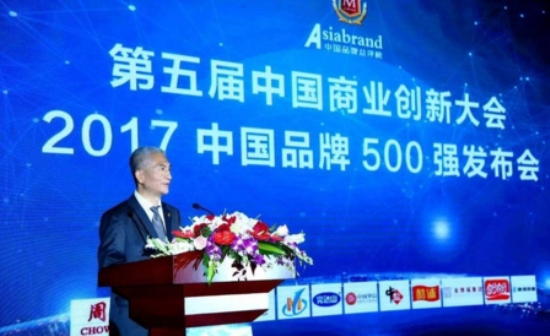 2017中國品牌500強(qiáng).jpg